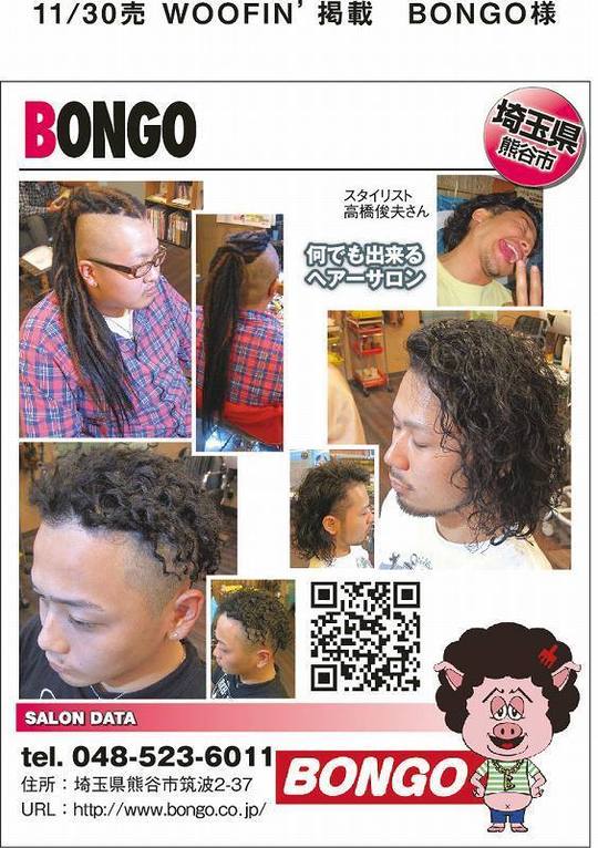 縮小121130_WOOFIN'_BONGO.jpg