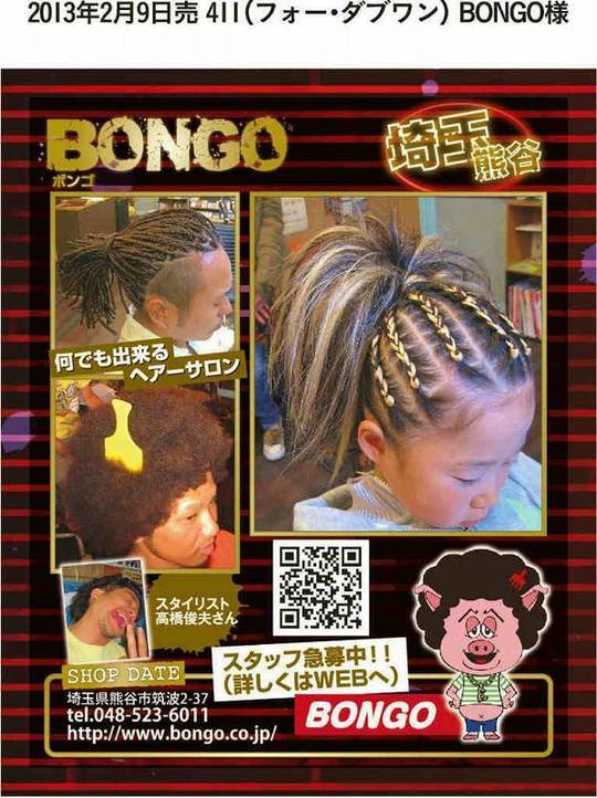 縮小BDCCBEAE20120126_WOOFIN'_BONGO1.jpg
